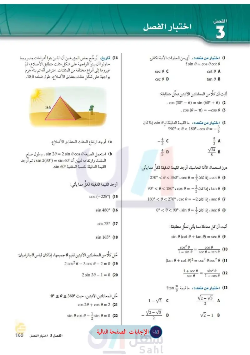 3-5 حل المعادلات المثلثية