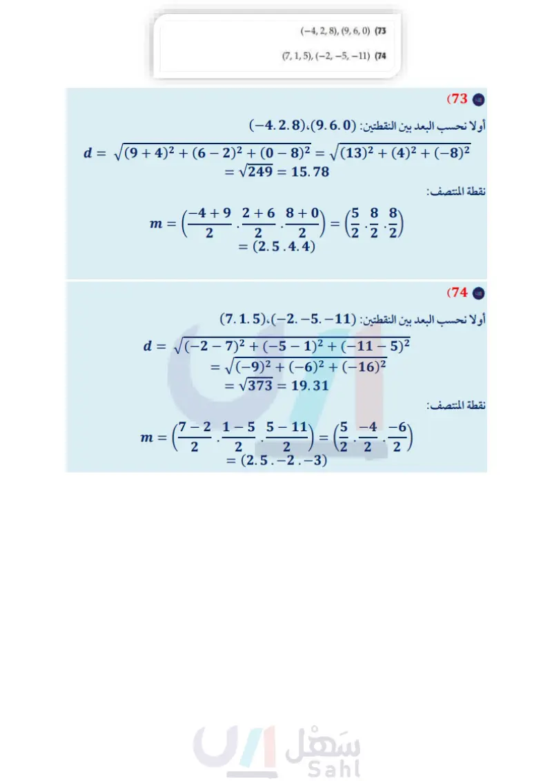 6-2 الصورة القطبية والصورة الديكارتية للمعادلات