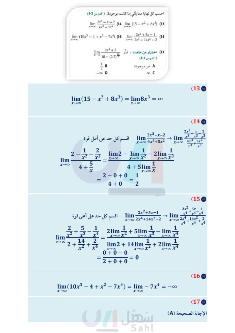 8-3 المماس والسرعة المتجهة