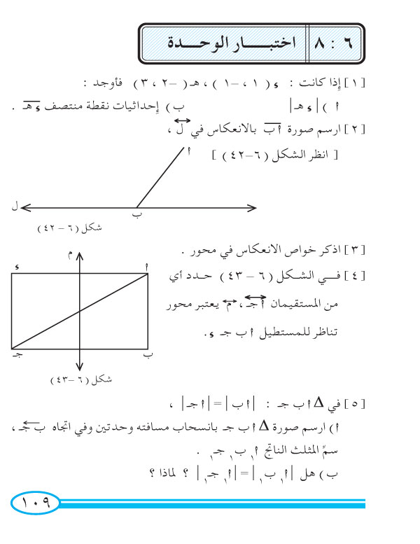 8-6 اختبار الوحدة