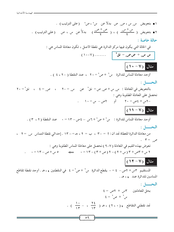 معادلة المماس