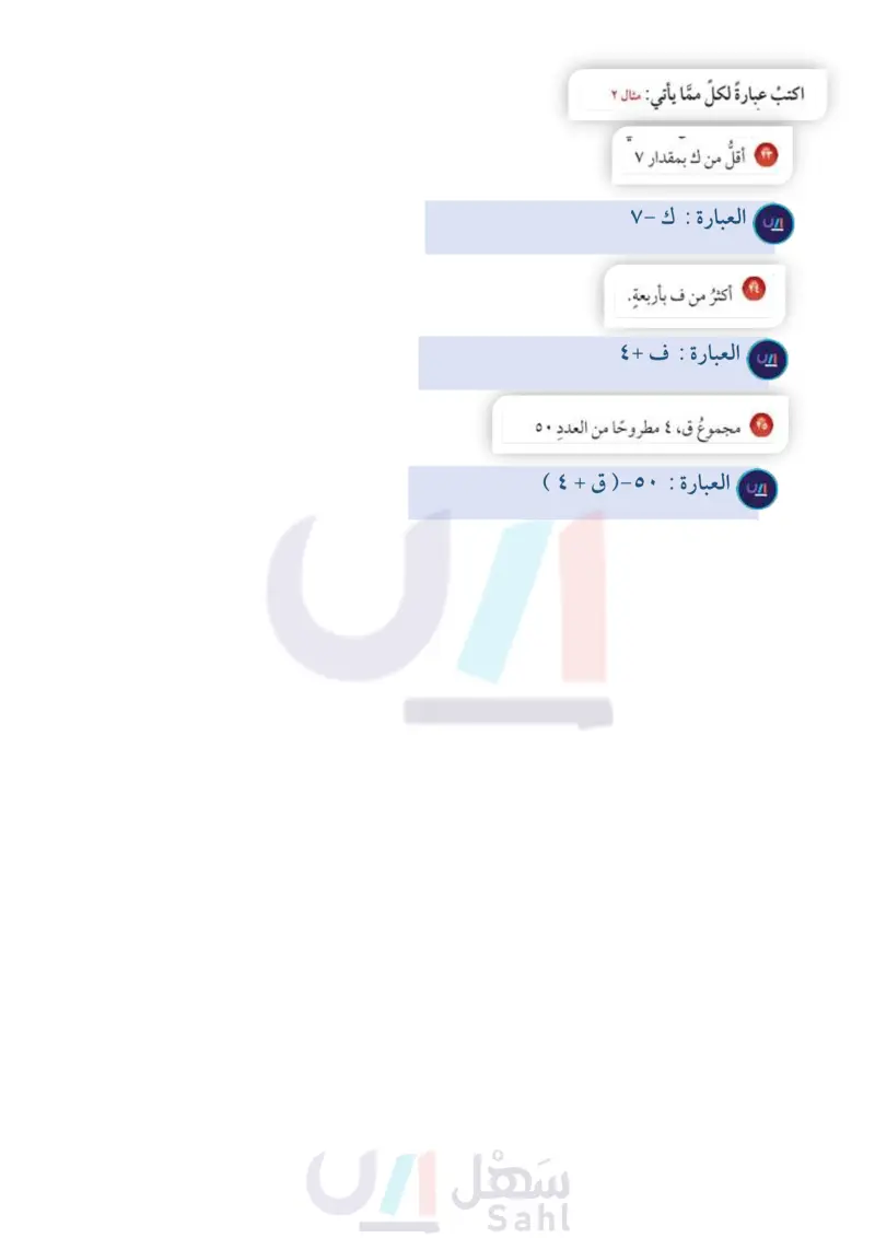 5-1 عبارات الجمع والطرح الجبرية