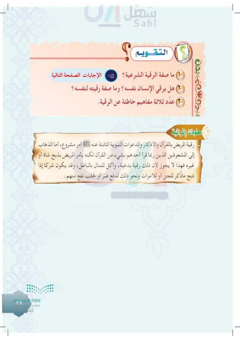 الدرس الثالث: الرقية الشرعية