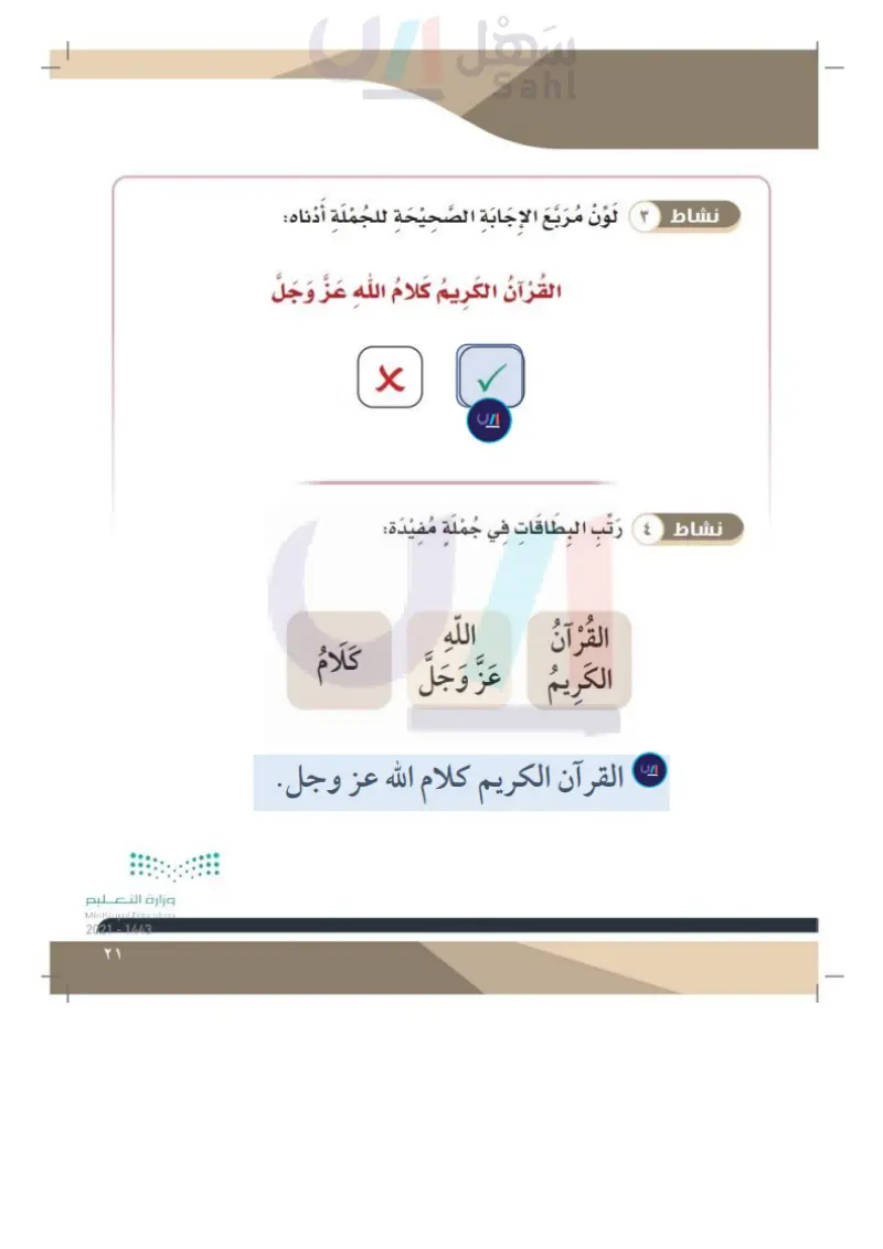 الدرس الرابع: القرآن الكريم كتاب الله