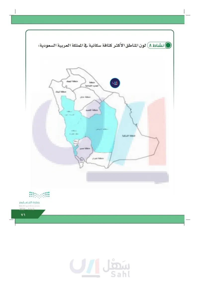 الدرس الأول: مساحة المملكة العربية السعودية وعدد سكانها