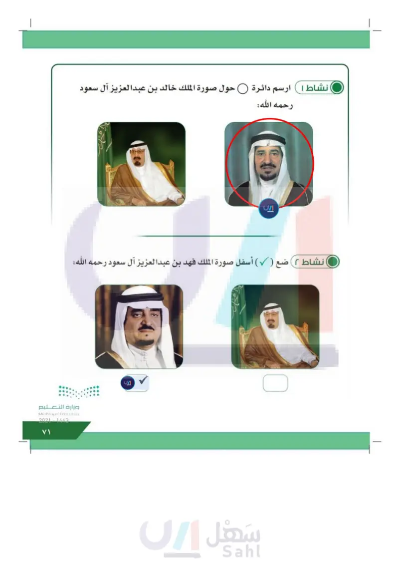 الدرس الثالث: ملوك المملكة العربية السعودية (الملك خالد - الملك فهد - الملك عبد الله)
