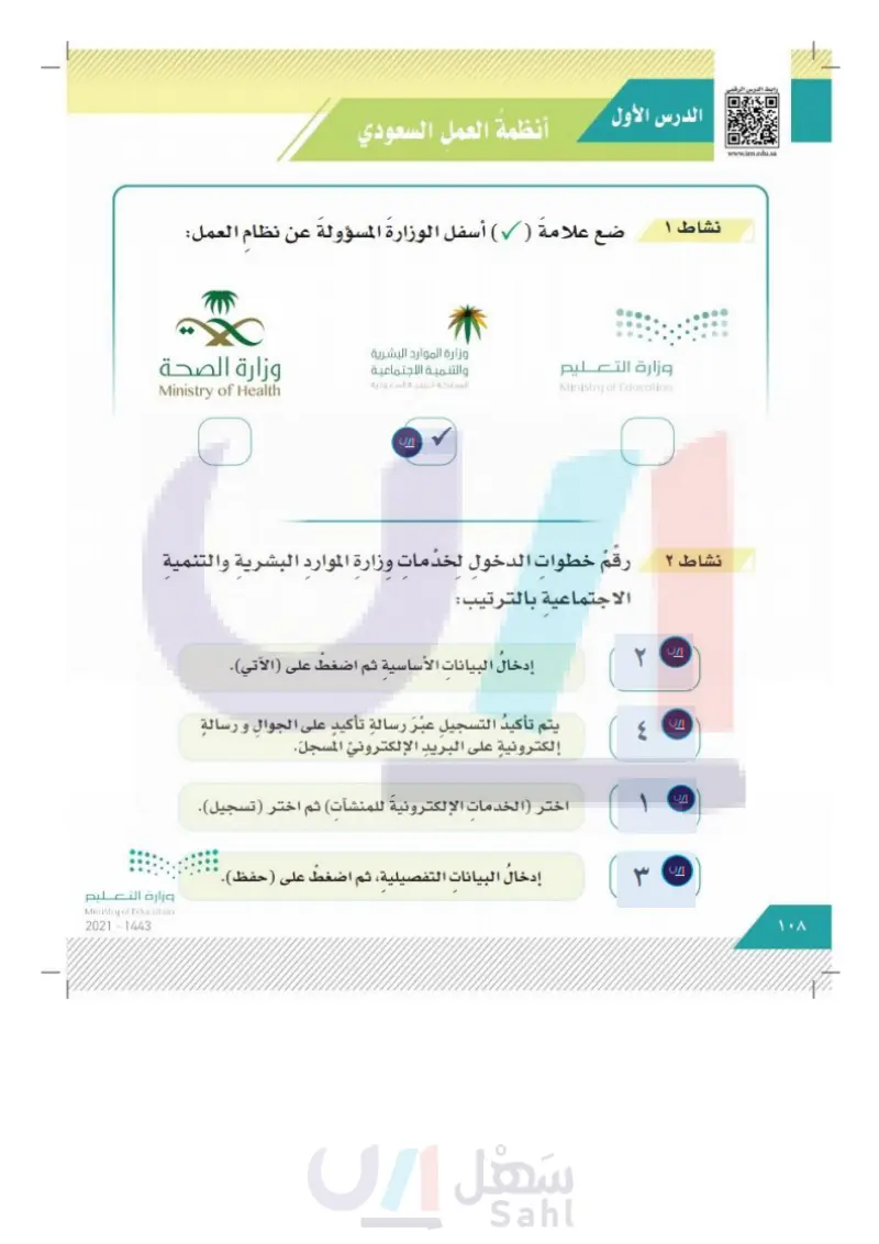 الدرس الأول: أنظمة العمل السعودي