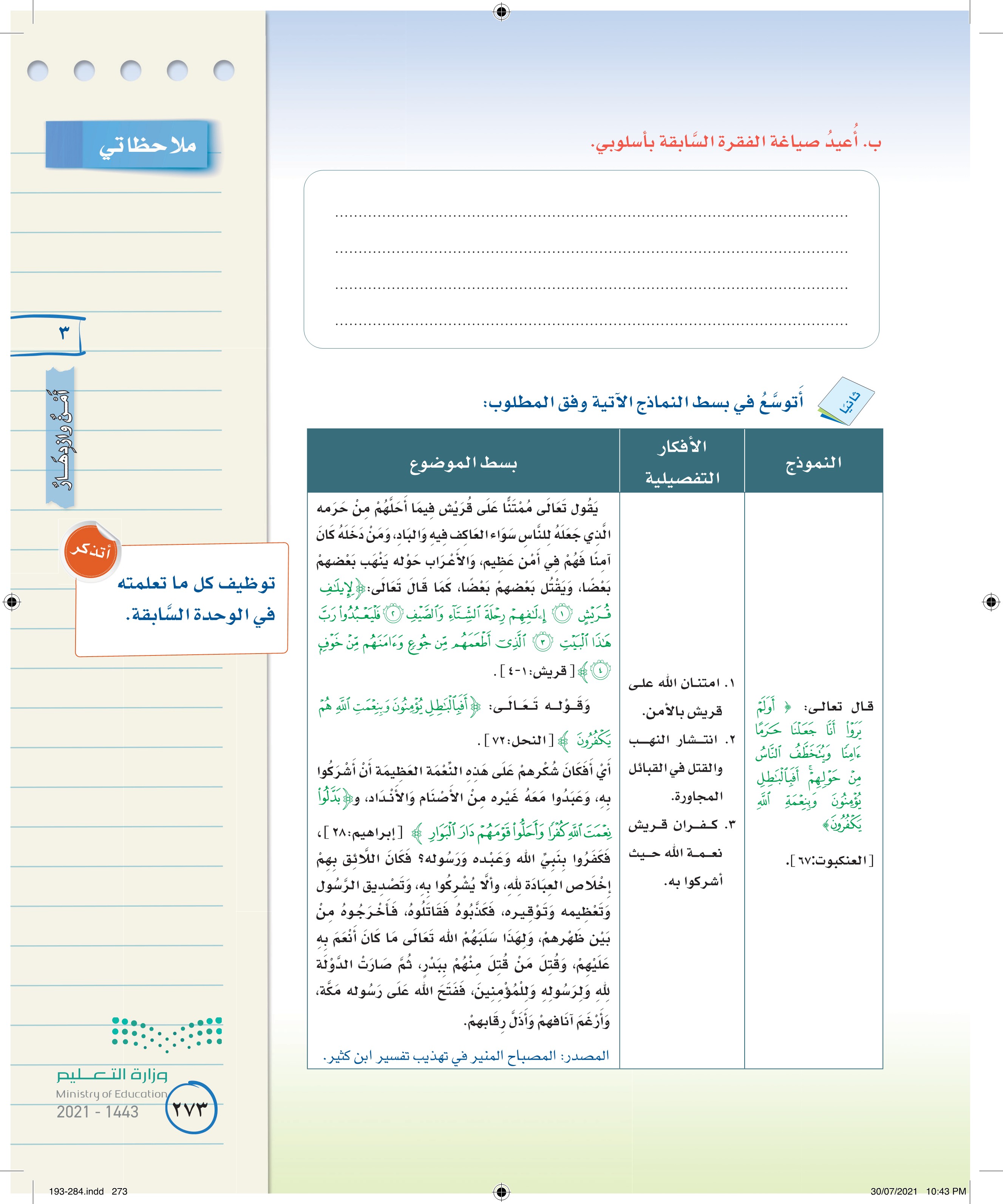 عناصر الفن الكتابي بسط الموجز لغتي الخالدة 1 ثالث متوسط المنهج