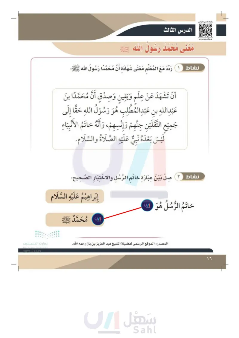 الدرس التاسع: معنى محمد رسول الله صلى الله عليه وسلم