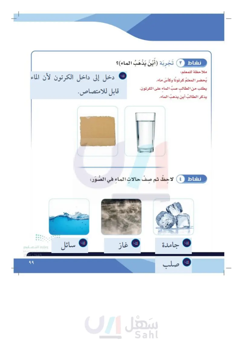الدرس الثامن: الماء ومصادره
