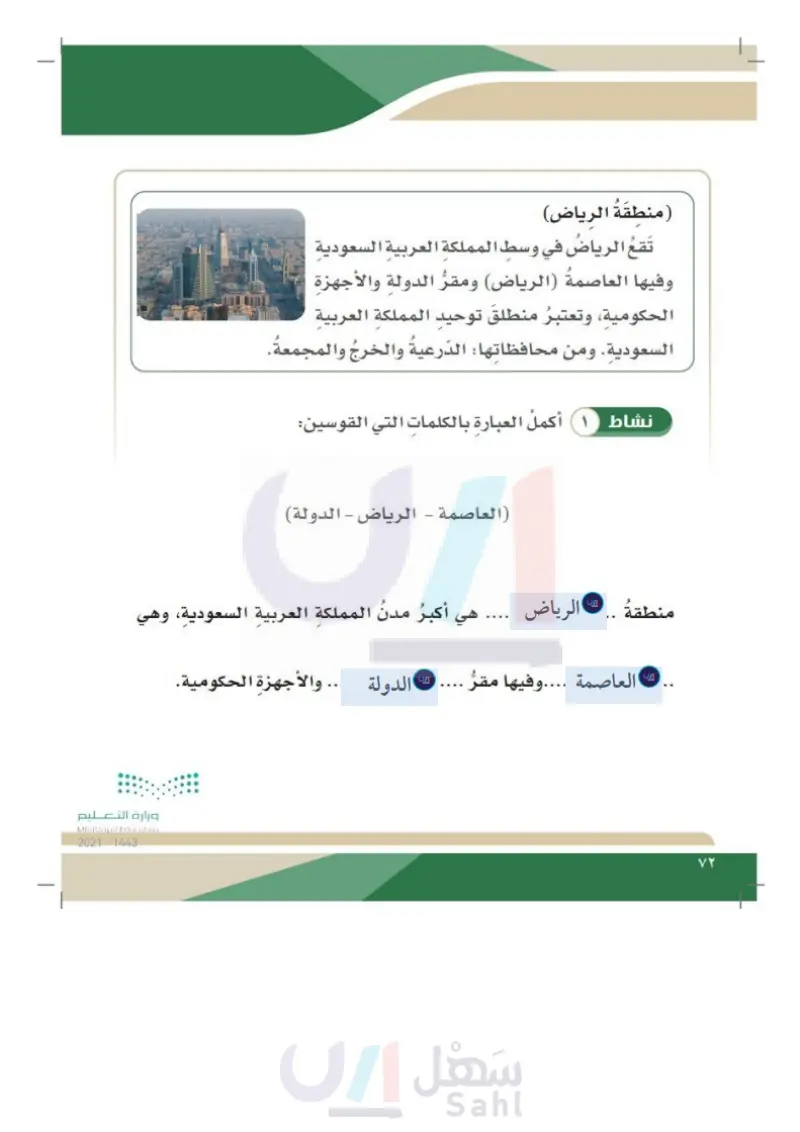 الدرس الثالث عشر: المناطق الإدارية في المملكة العربية السعودية (الرياض - مكة المكرمة - المدينة المنورة)