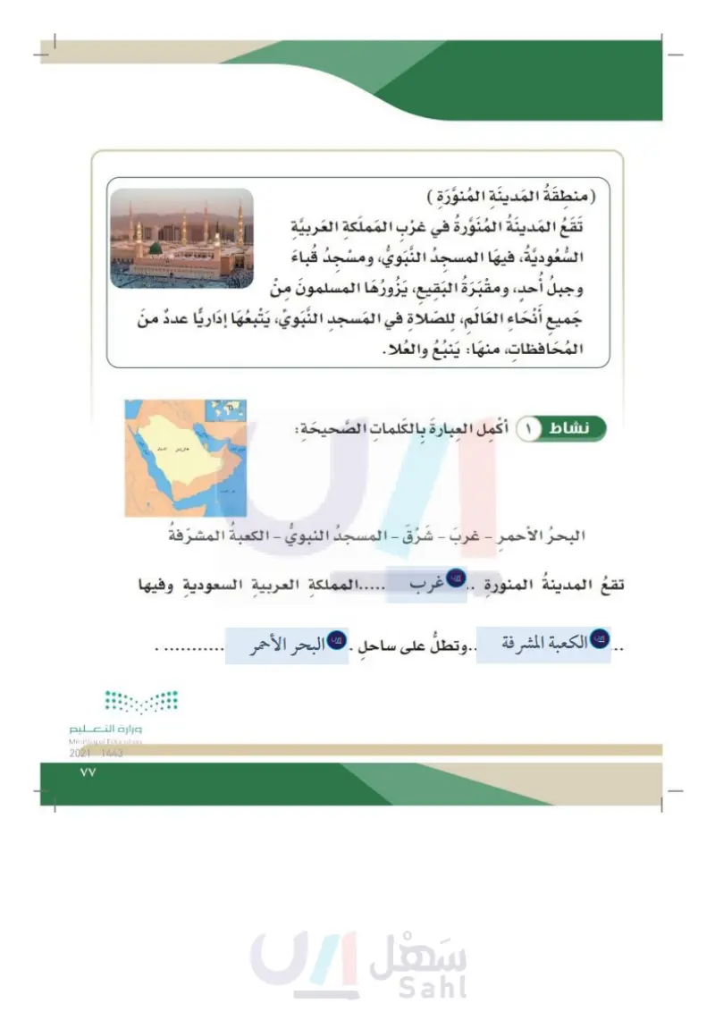 الدرس الثالث عشر: المناطق الإدارية في المملكة العربية السعودية (الرياض - مكة المكرمة - المدينة المنورة)