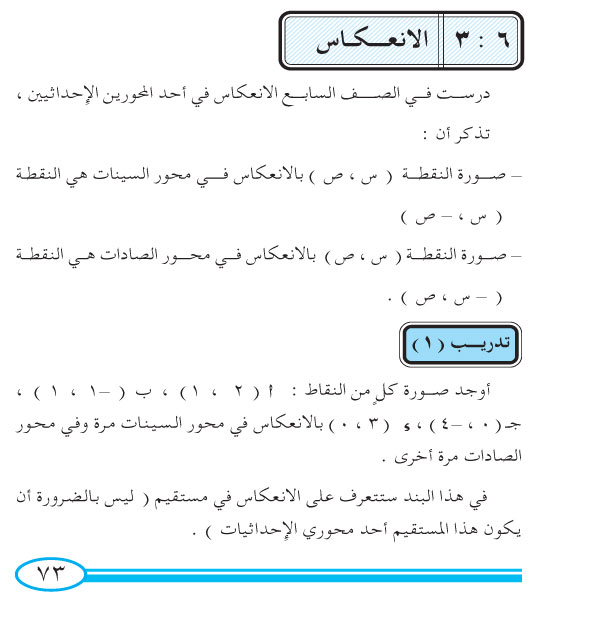 3-6 الإنعكاس