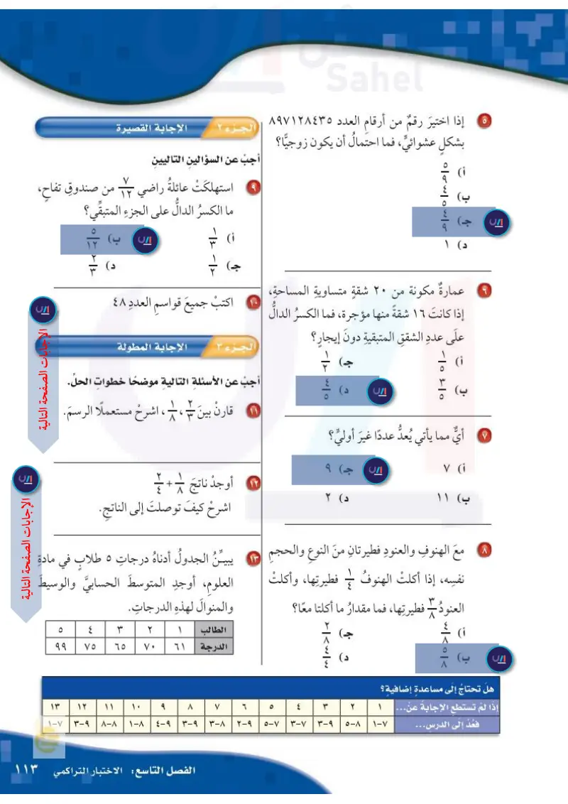 9-5 مهارة حل المسألة مهارة تحديد معقولية الإجابة