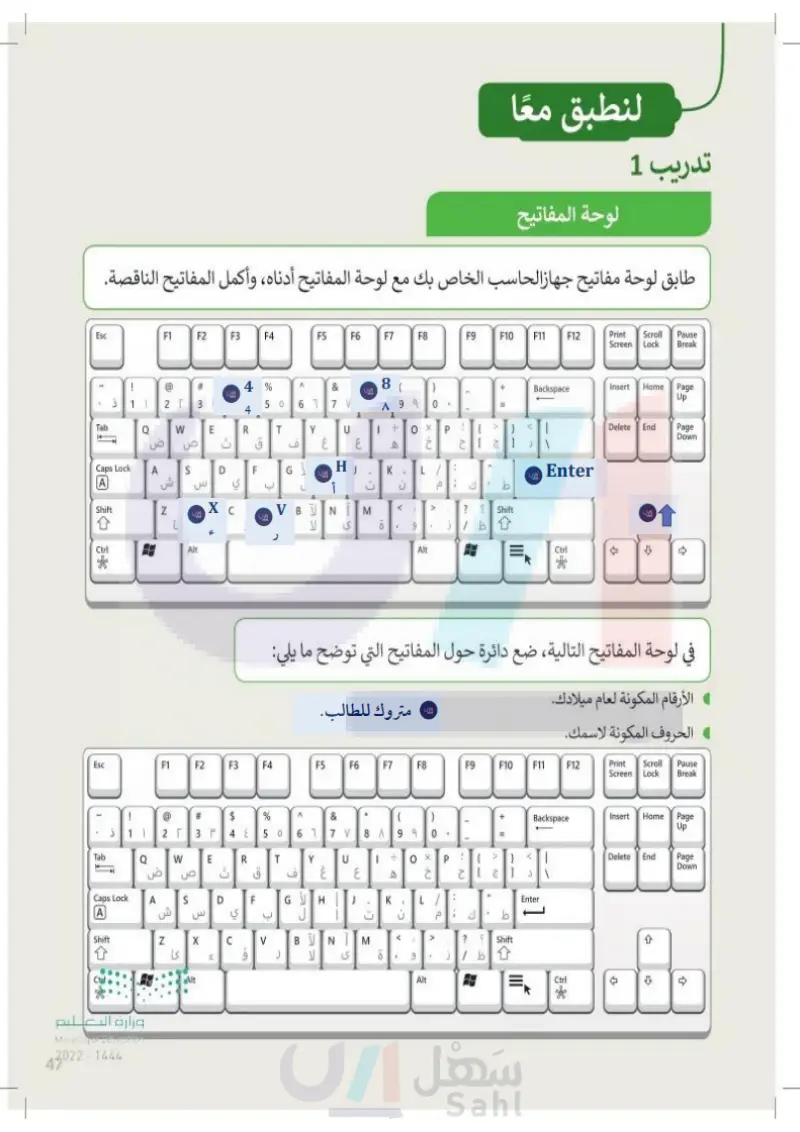الدرس الأول: لوحة المفاتيح