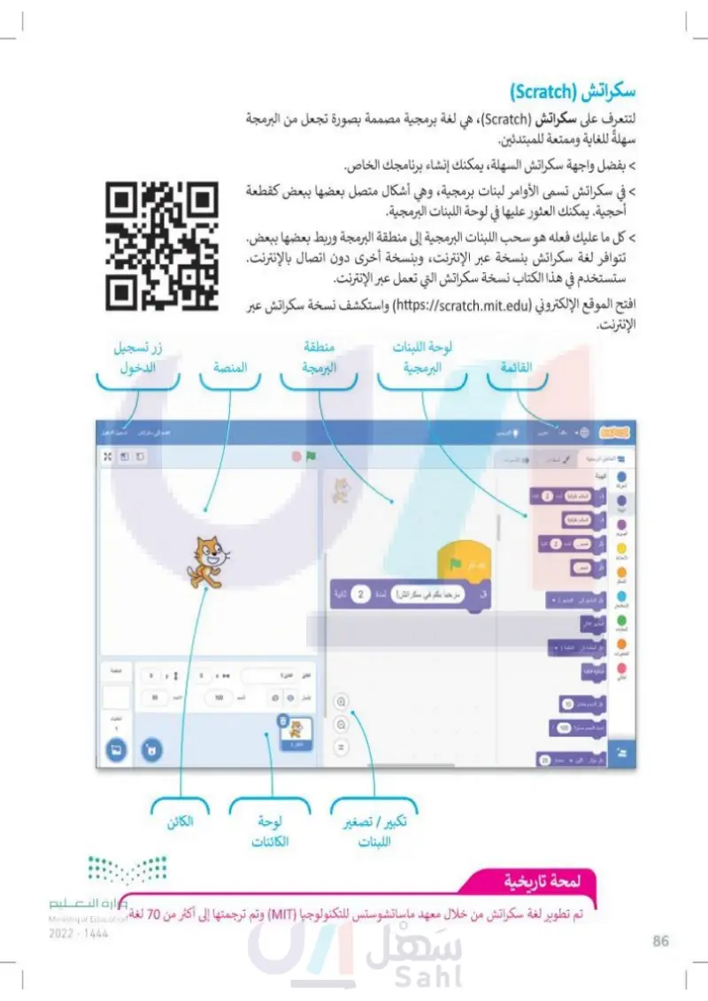 أساسيات سكراتش - المهارات الرقمية 1 - رابع ابتدائي - المنهج السعودي