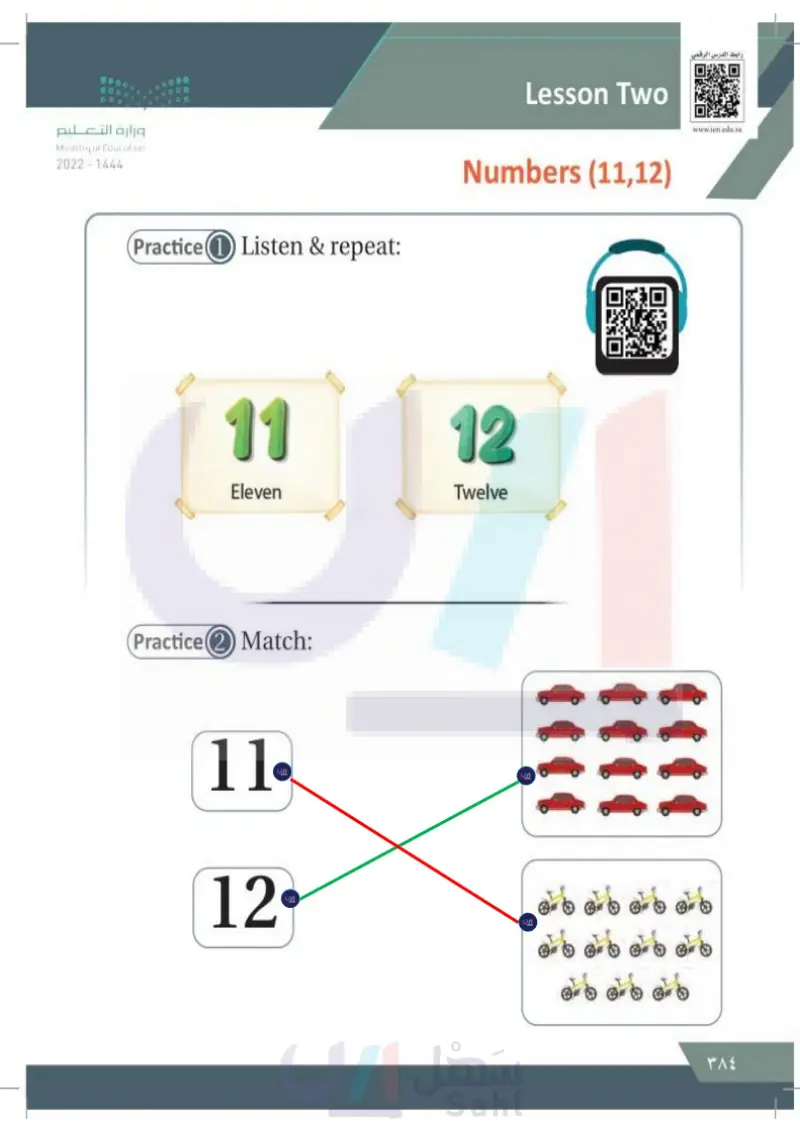 Lesson two: Numbers (11, 12)