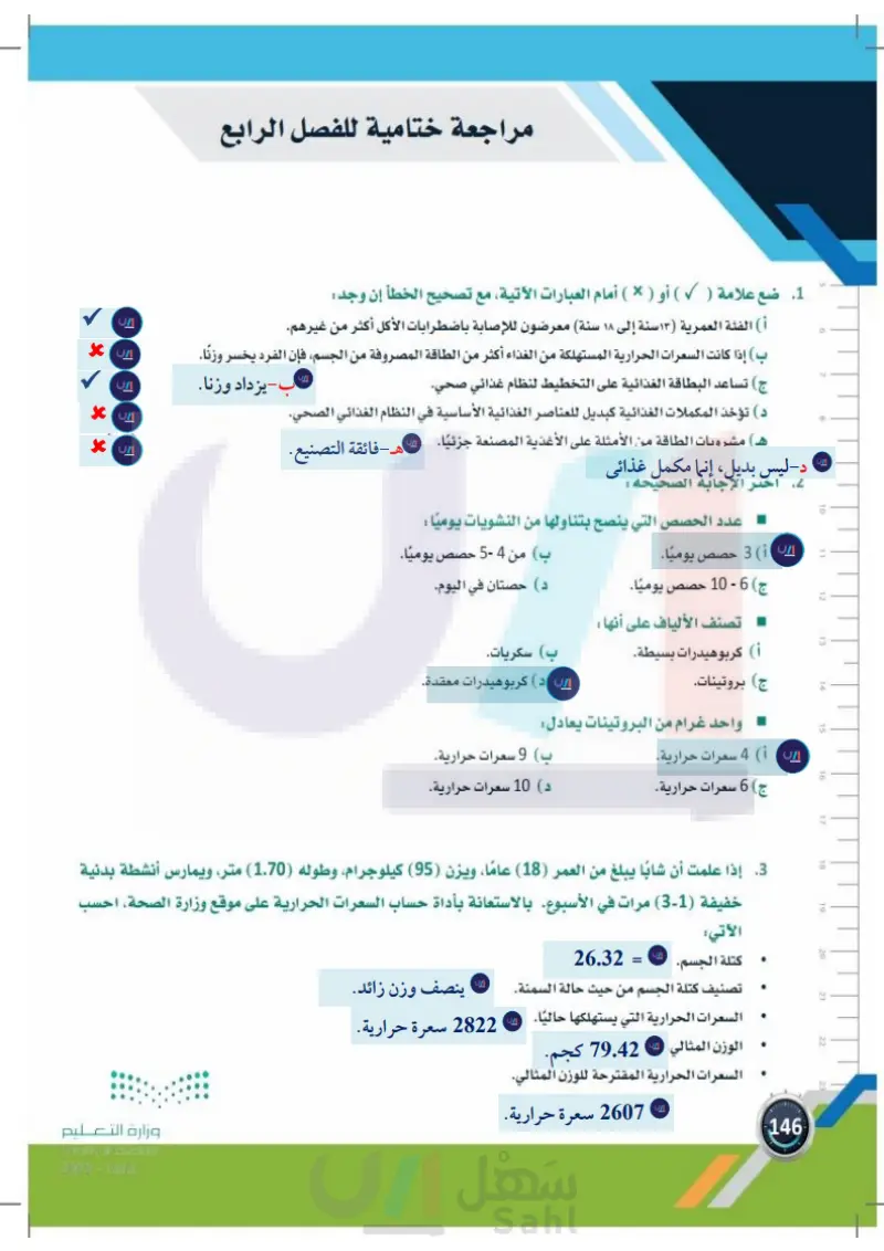 مراجعة ختامية للفصل الرابع