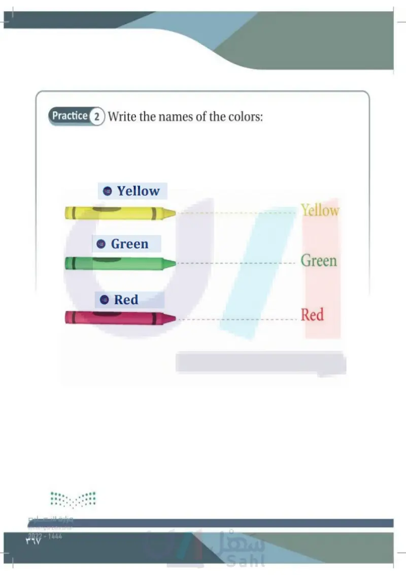 Lesson Thirteen: Colors: (Red, Green, Yellow)