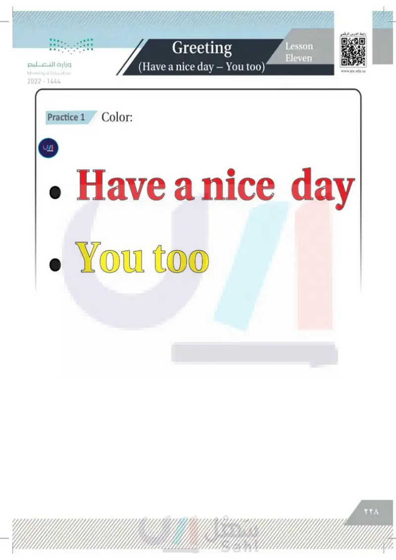 lesson eleven: greeting(have a nice day - you too)