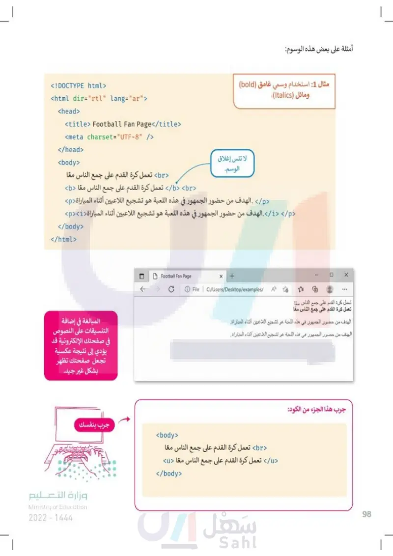 الدرس الأول: التنسيق باستخدام وسوم HTML