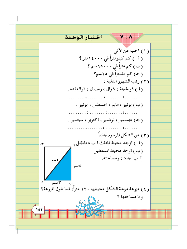 8:7 اختبار الوحدة