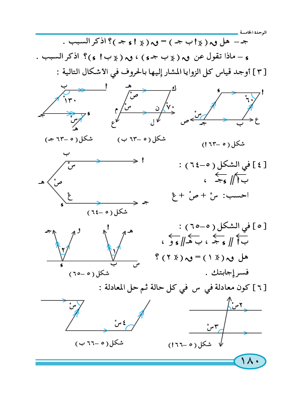 4-5 المستقيمات المتوازية