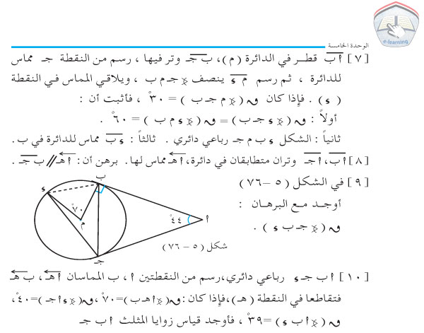 8-5 المماس