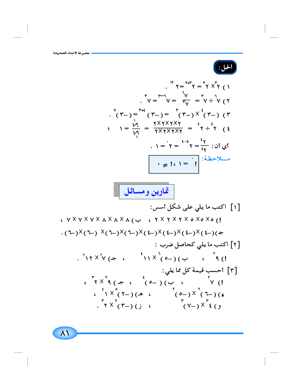 8-2 الأسس ( القوى )