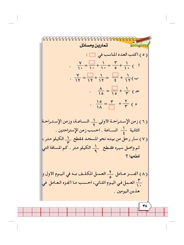 5:8 جمع كسرين مقام احدهما يقبل القسمة على مقام الاخر