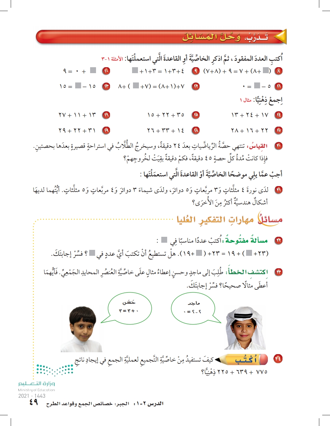 خصائص الجمع هي