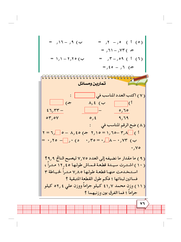 6:4 طرح الكسور العشرية