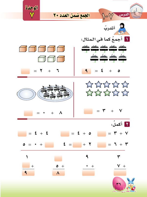 1-7 الجمع ضمن العدد 20