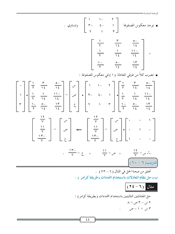 حل المعادلات من الدرجة الأولى