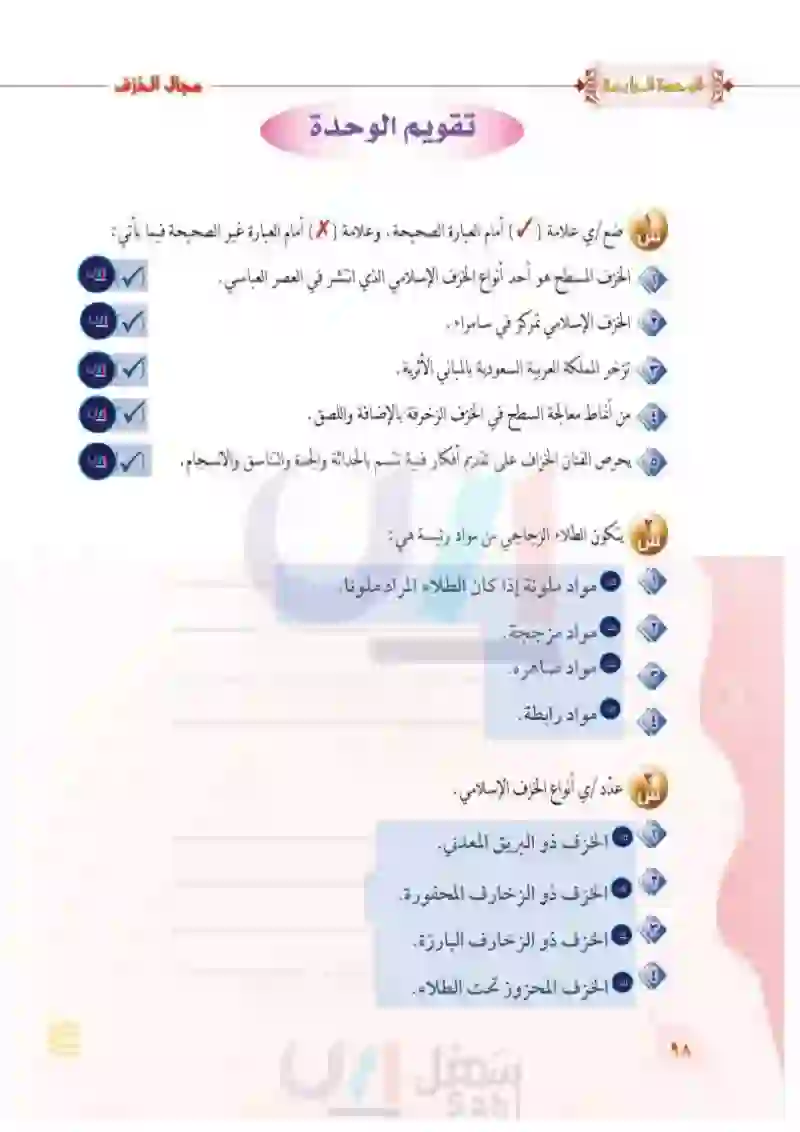 تقويم الوحدة