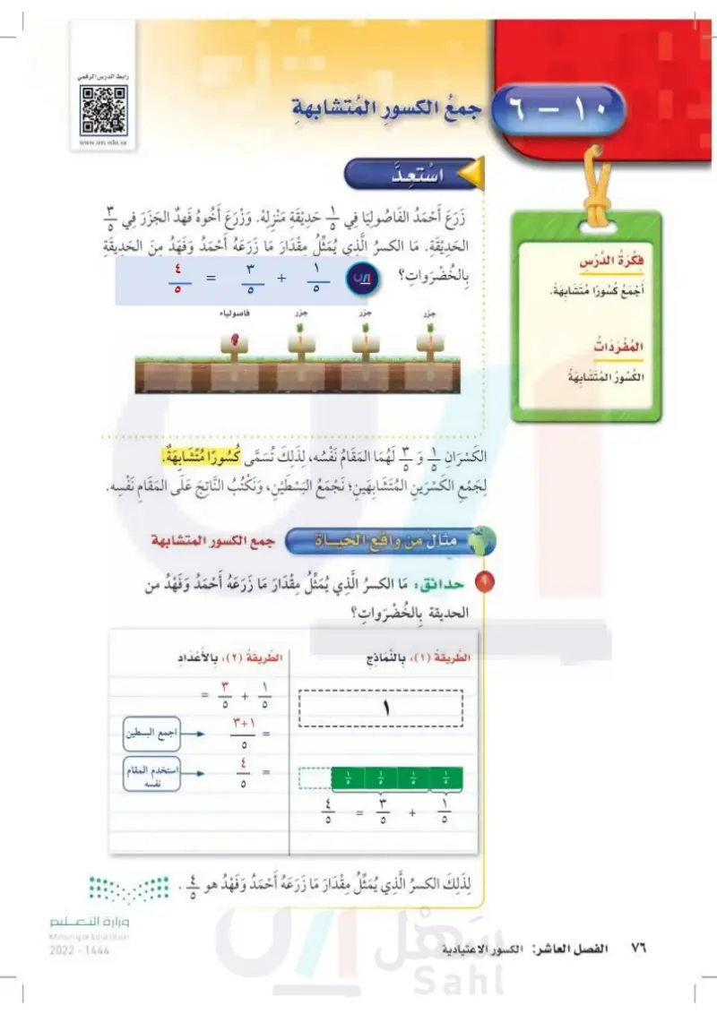 10-6 جمع الكسور المتشابهة