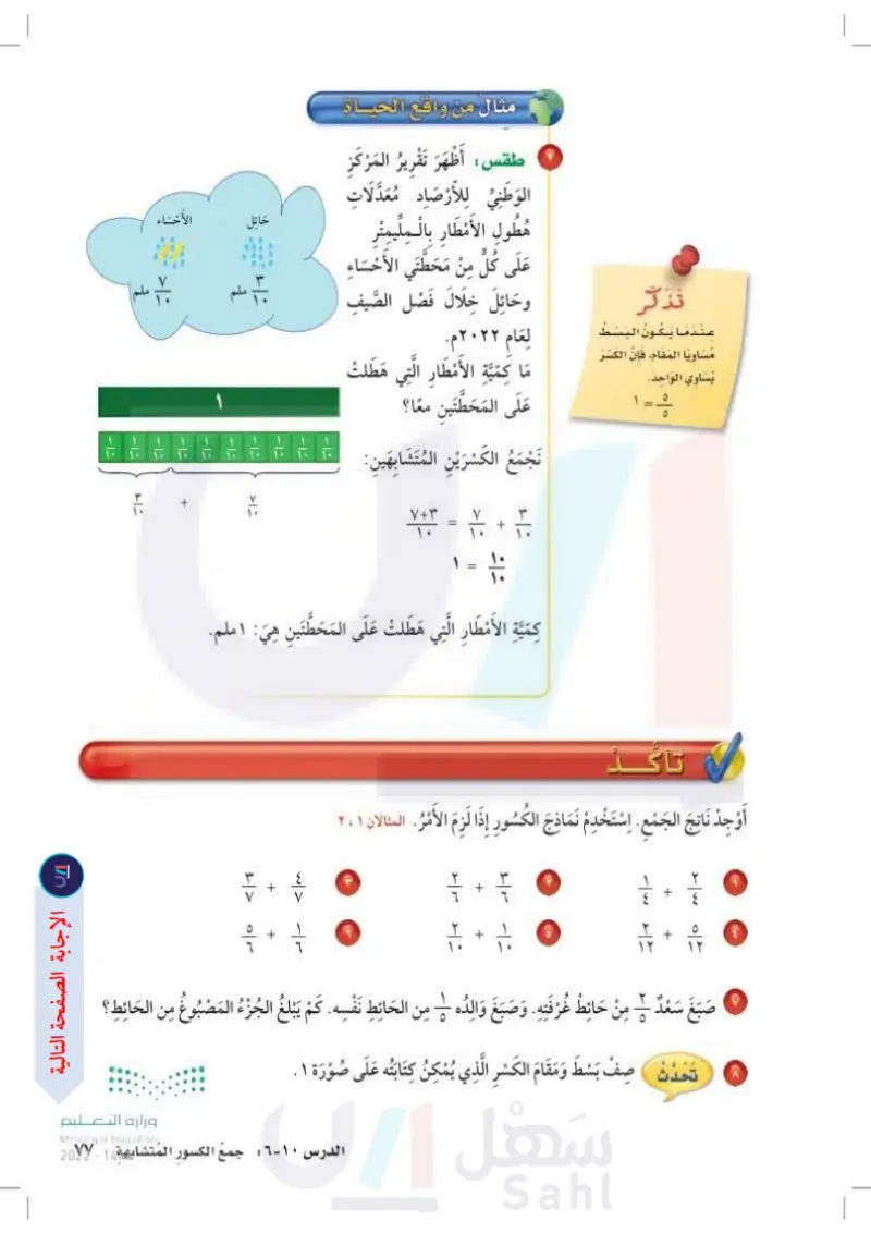 10-6 جمع الكسور المتشابهة