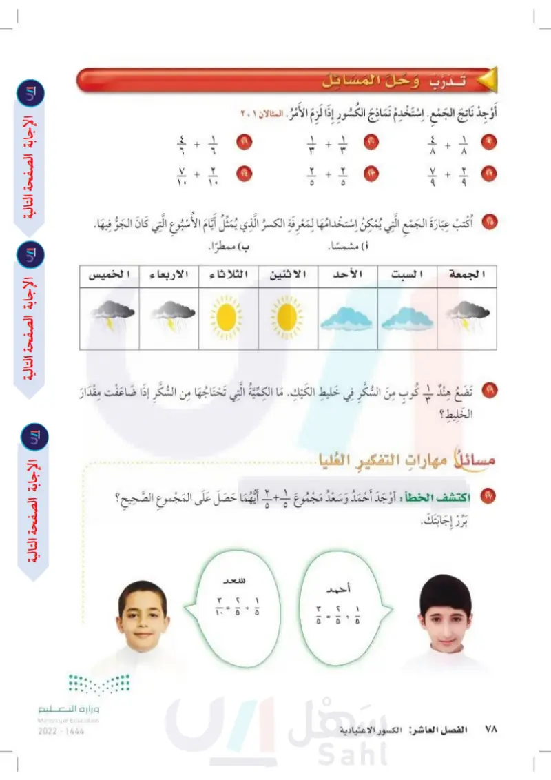 10-6 جمع الكسور المتشابهة