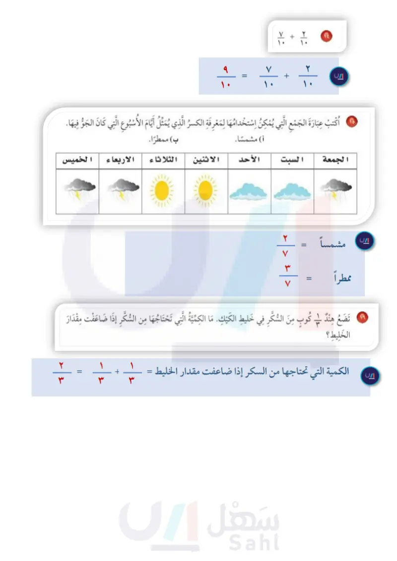 10-6 جمع الكسور المتشابهة