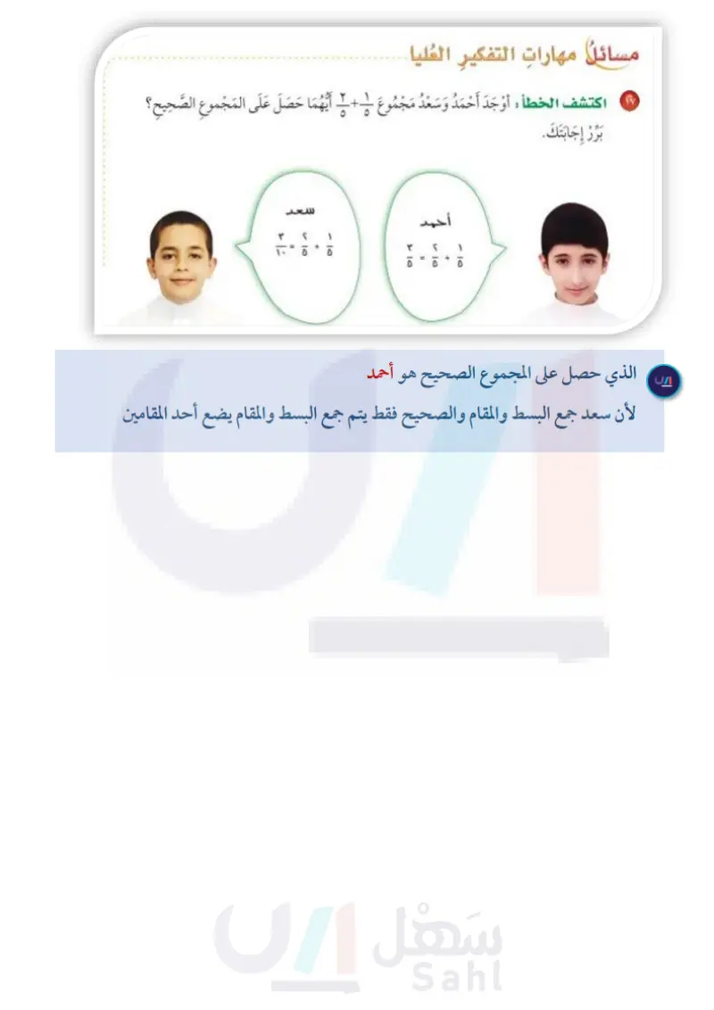 10-6 جمع الكسور المتشابهة