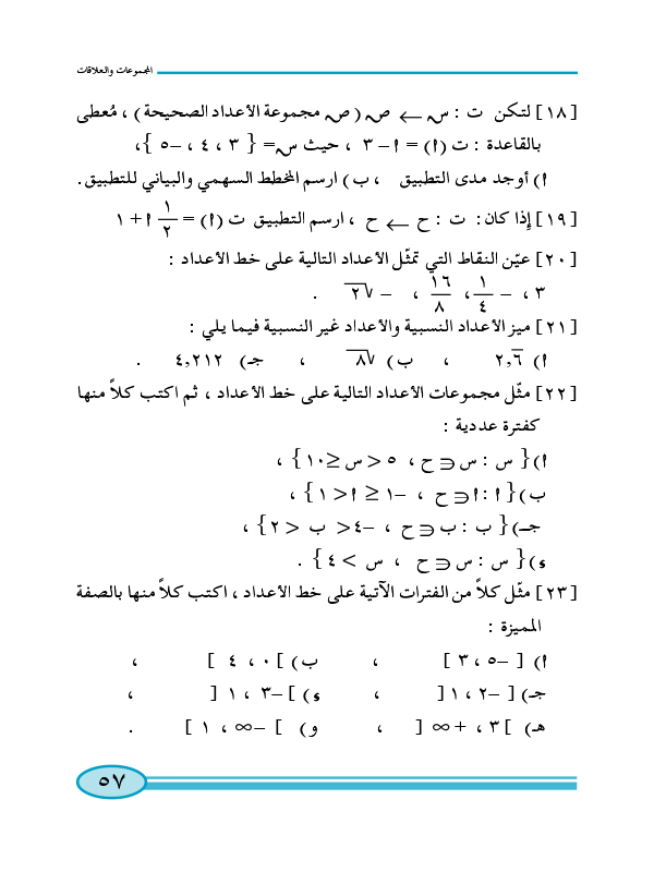 1:8 تمارين عامة ومسائل