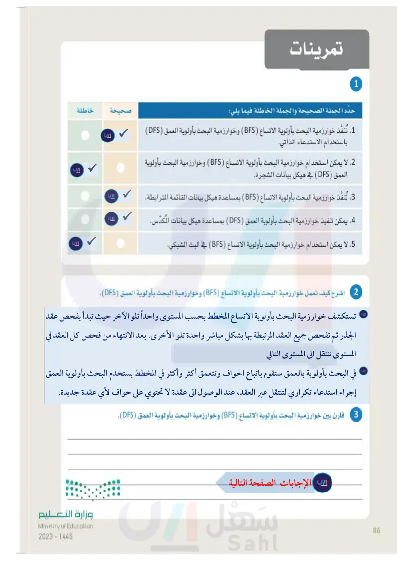 الدرس الثاني: خوارزمية البحث بأولوية العمق والبحث بأولوية الاتساع