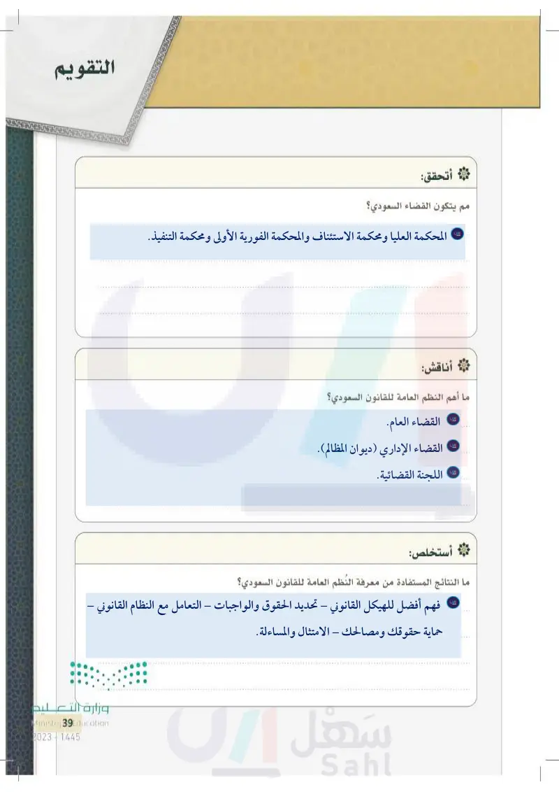 الدرس السادس: النظم العامة للقانون السعودي