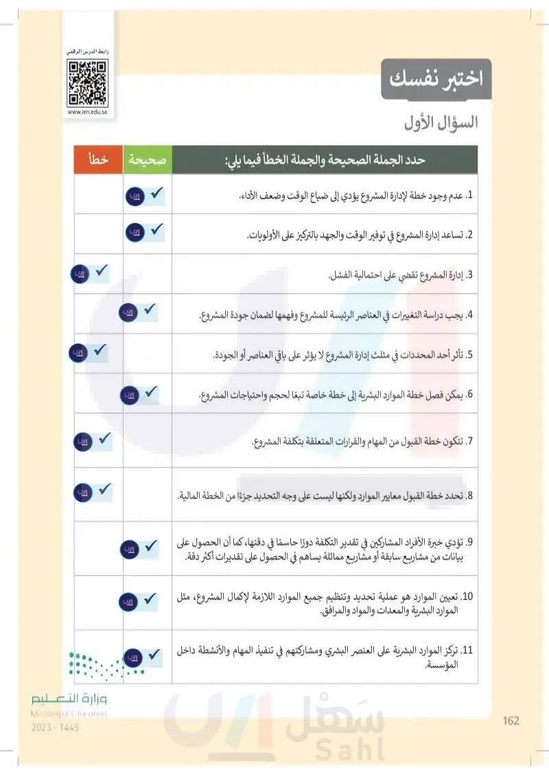 اختبر نفسك