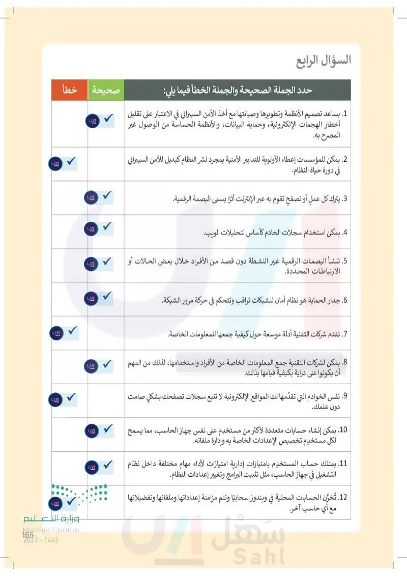 اختبر نفسك