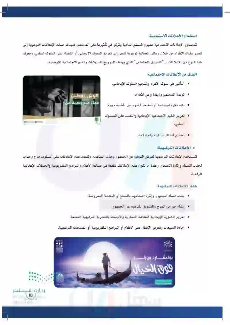 1-3 ماهية الإعلانات.