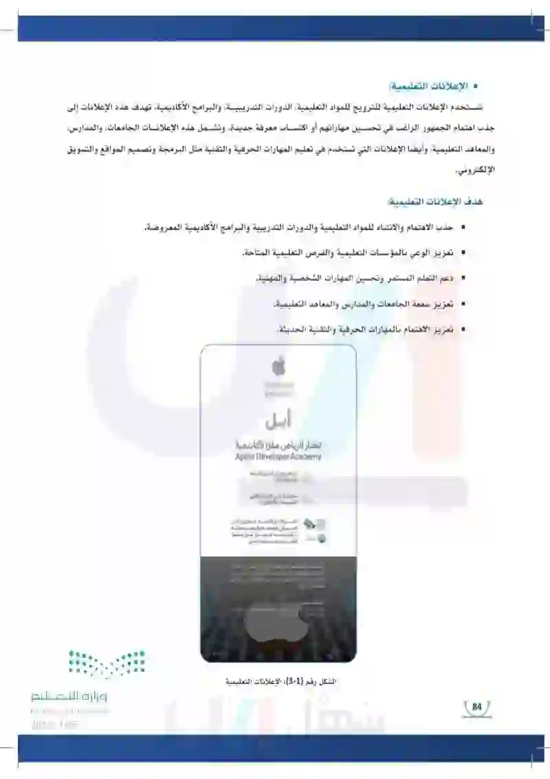 1-3 ماهية الإعلانات.