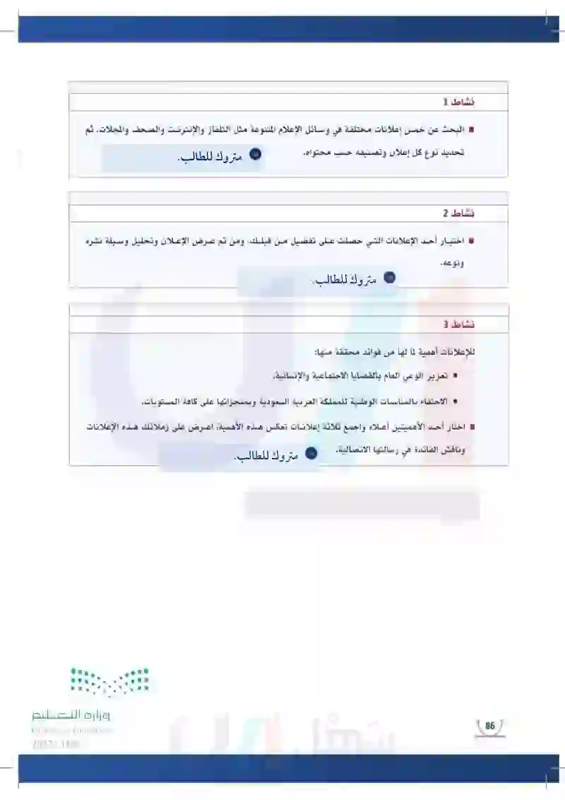 1-3 ماهية الإعلانات.