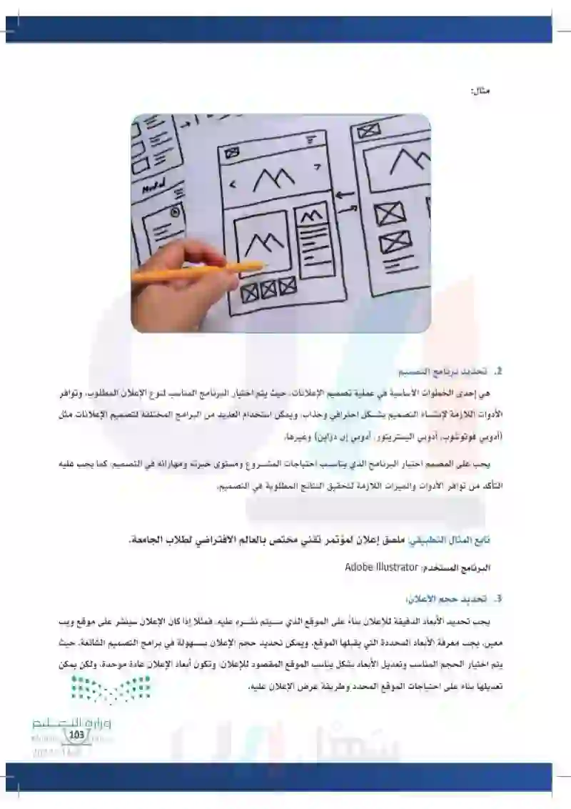 3-3 الإعلانات الثابتة وبرامجها.