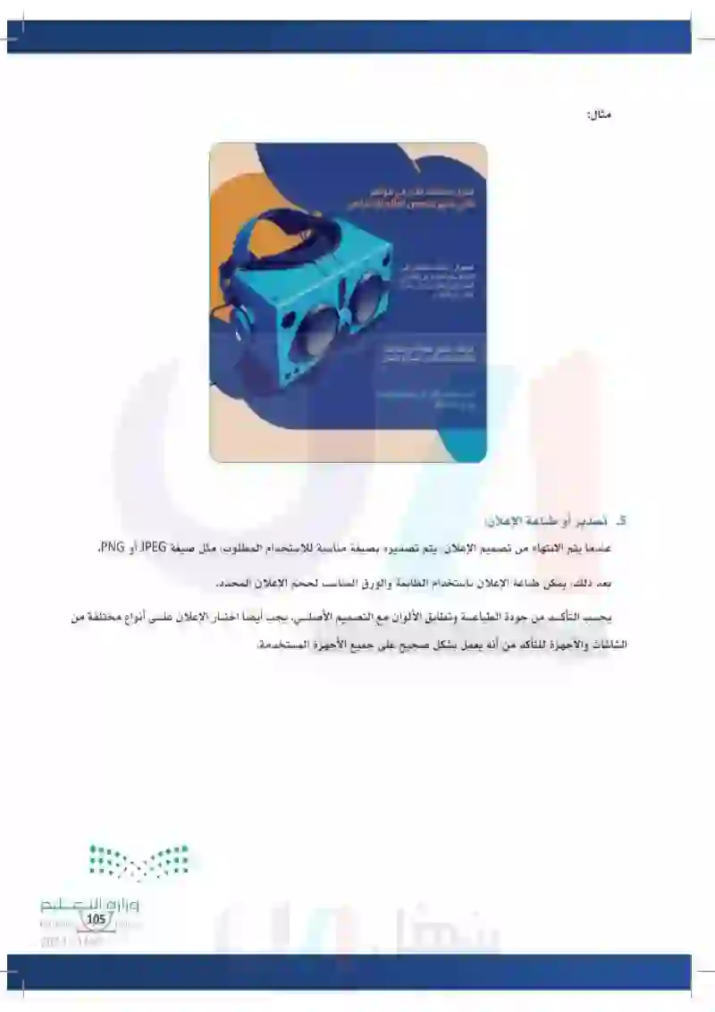 3-3 الإعلانات الثابتة وبرامجها.